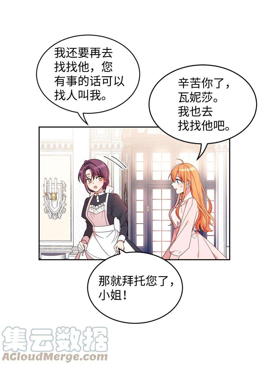 公爵家的第99位新娘08 体察民情