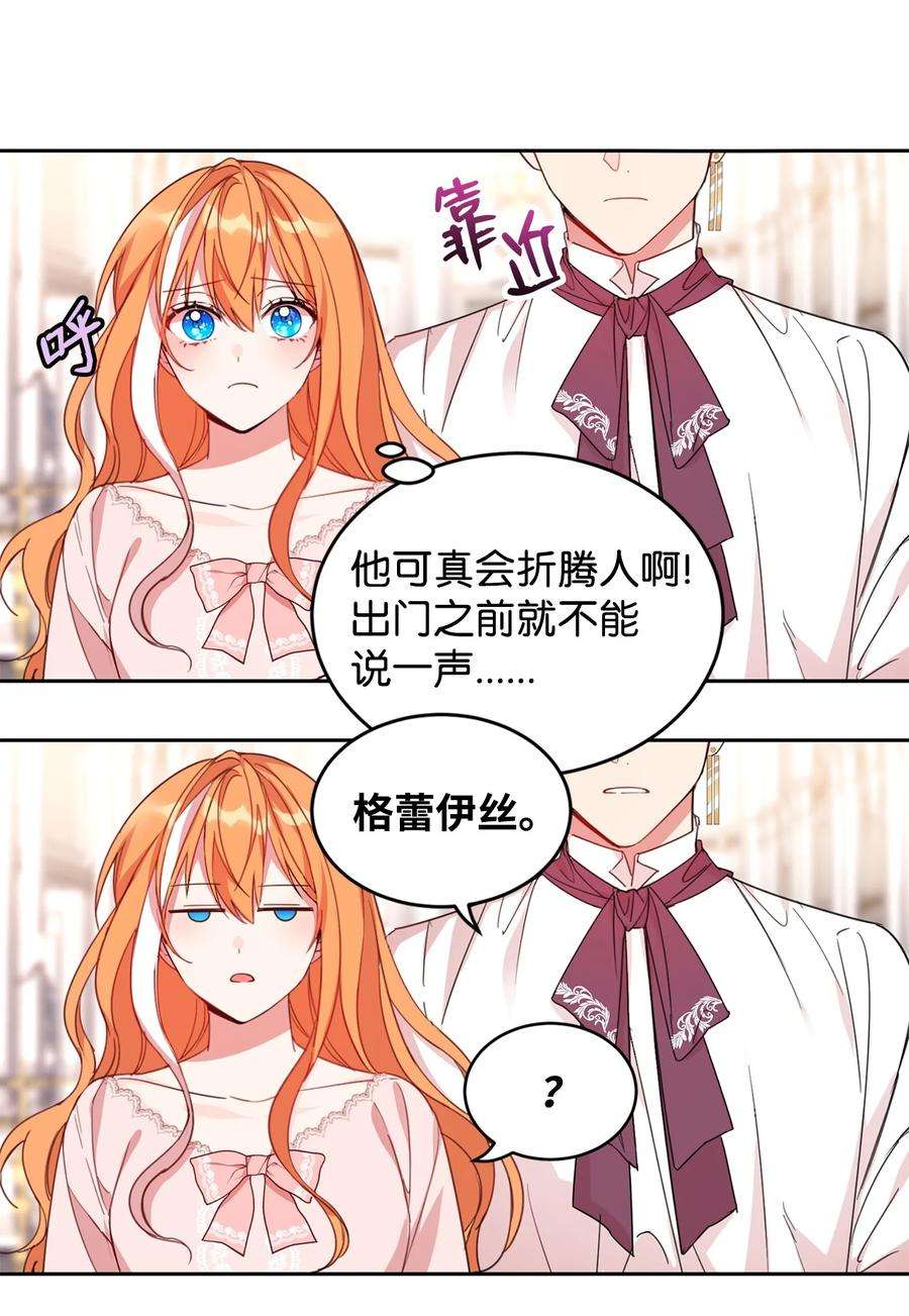 公爵家的第99位新娘08 体察民情