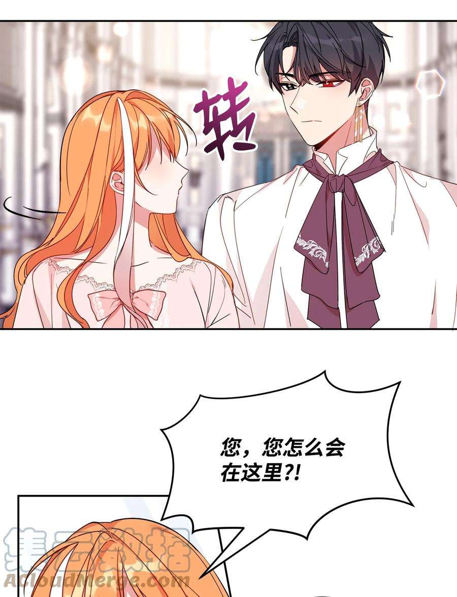 公爵家的第99位新娘08 体察民情