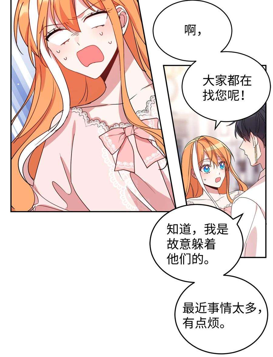 公爵家的第99位新娘08 体察民情