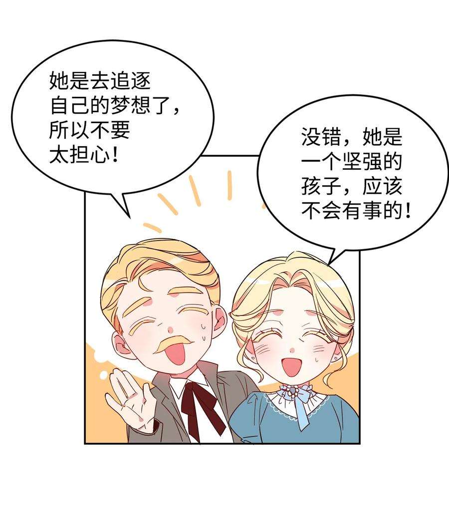 公爵家的第99位新娘09 公爵救场