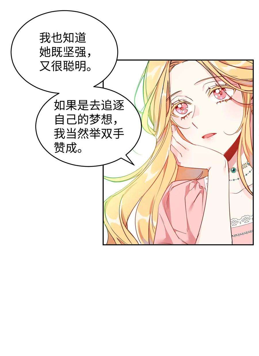 公爵家的第99位新娘09 公爵救场