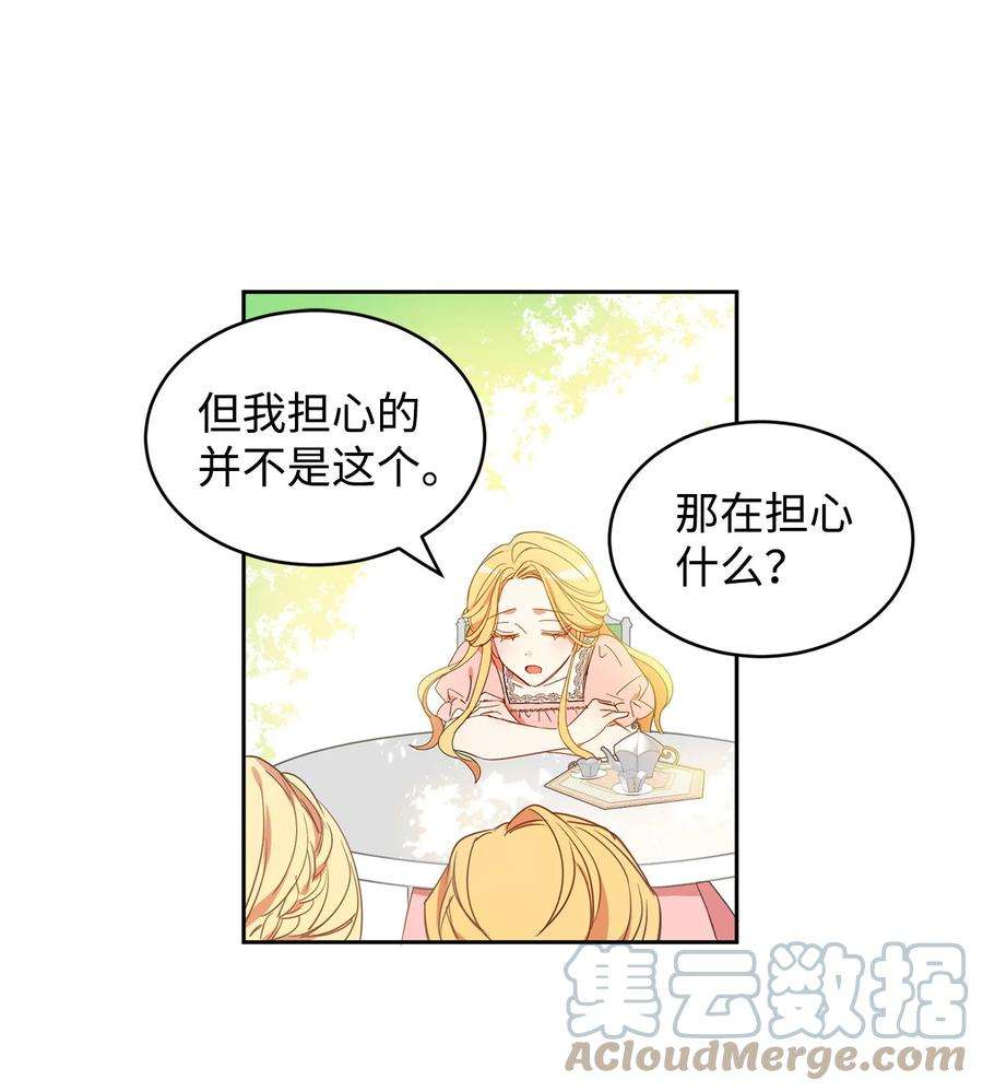 公爵家的第99位新娘09 公爵救场