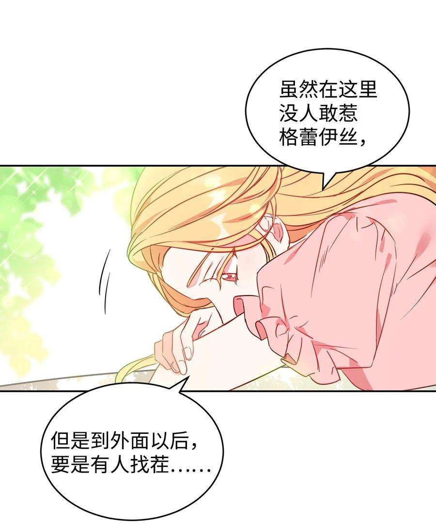 公爵家的第99位新娘09 公爵救场