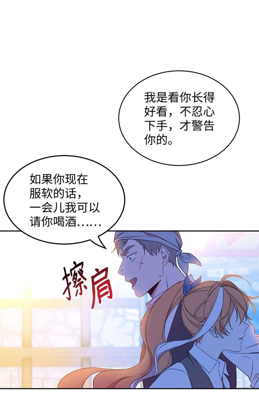 公爵家的第99位新娘09 公爵救场