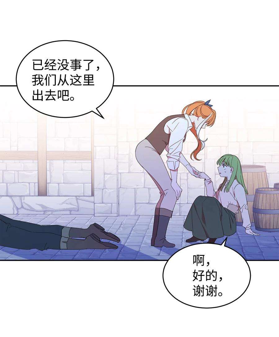 公爵家的第99位新娘09 公爵救场