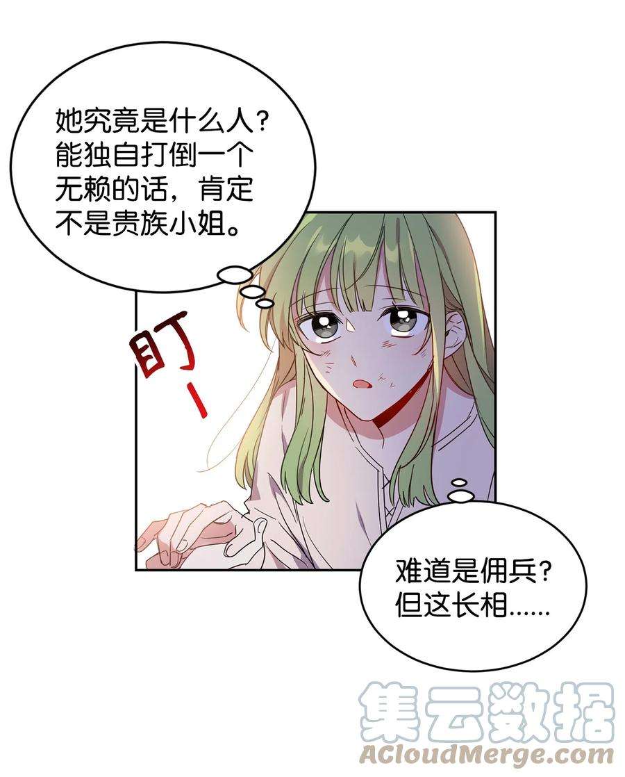 公爵家的第99位新娘09 公爵救场