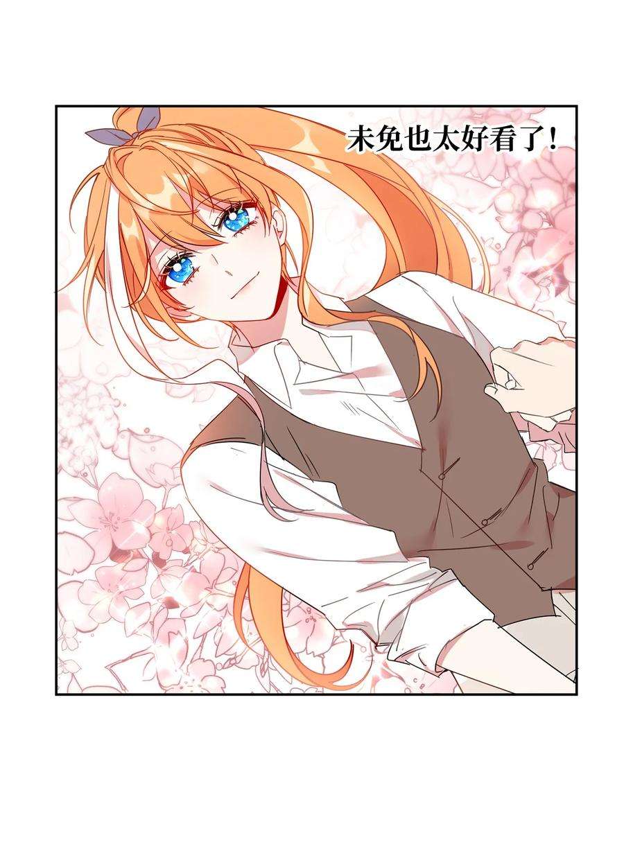 公爵家的第99位新娘09 公爵救场