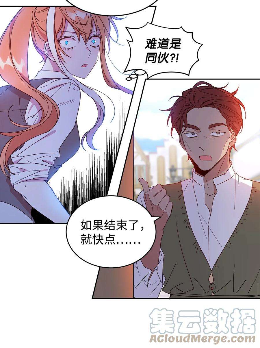 公爵家的第99位新娘09 公爵救场