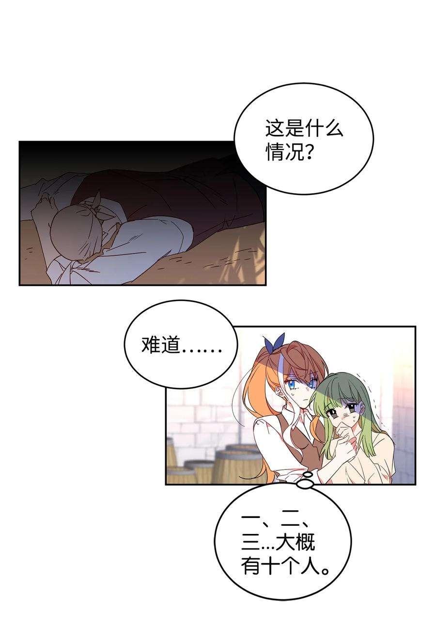 公爵家的第99位新娘09 公爵救场