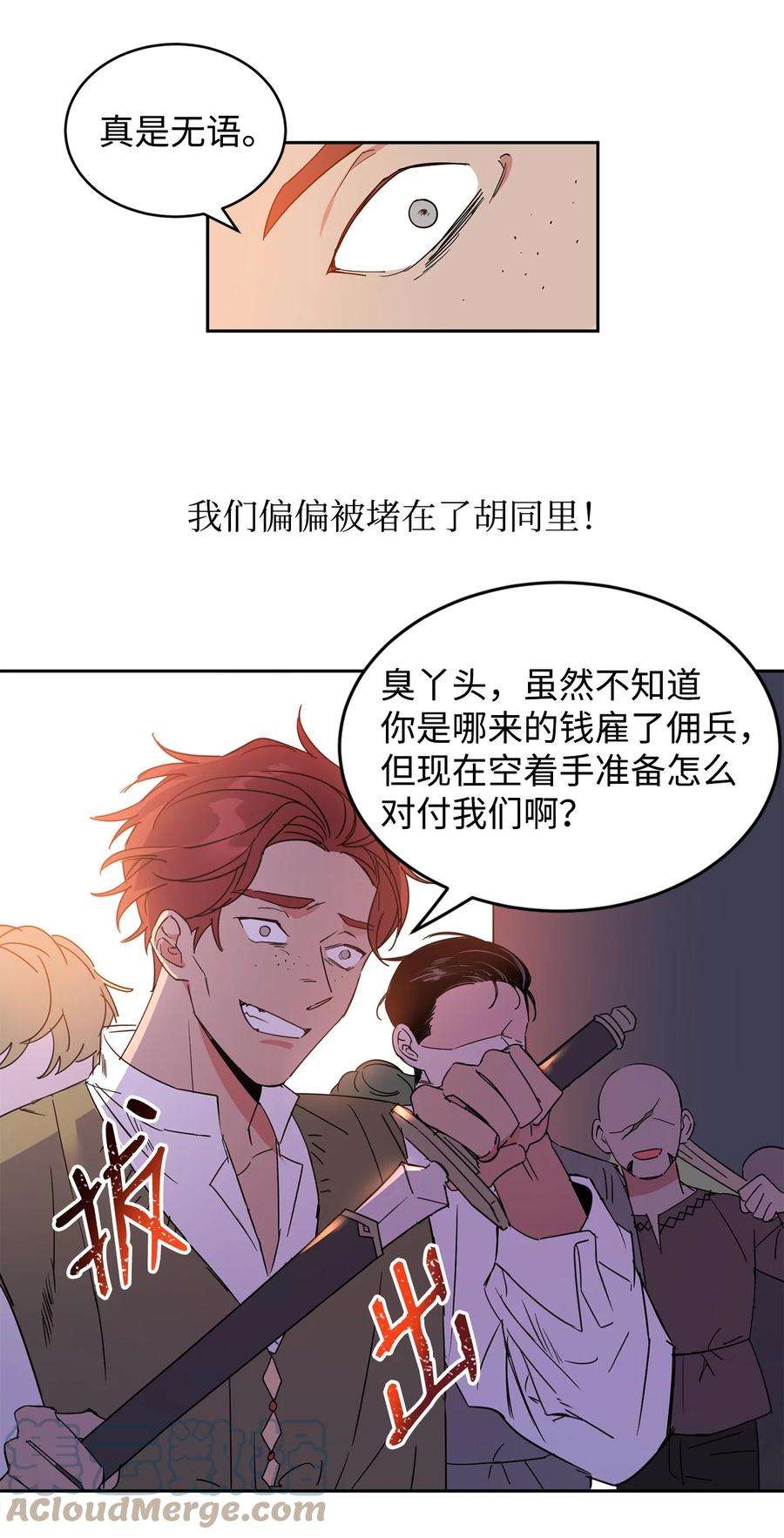 公爵家的第99位新娘09 公爵救场