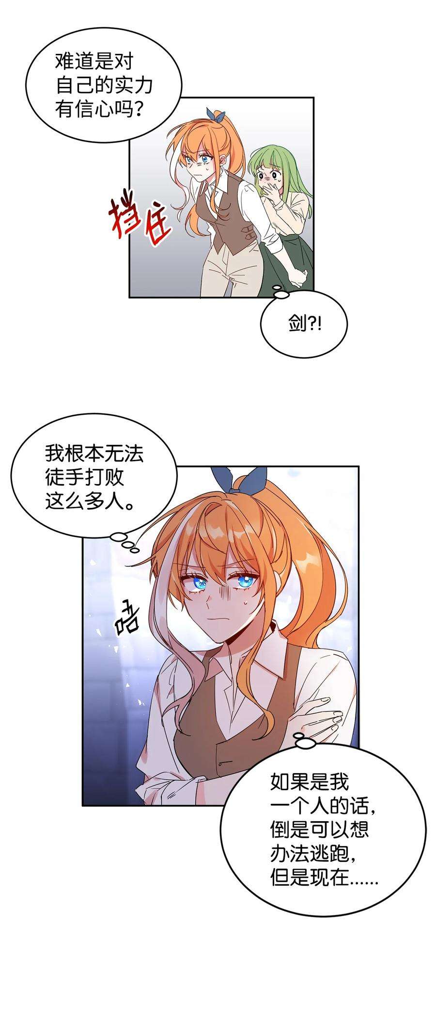 公爵家的第99位新娘09 公爵救场