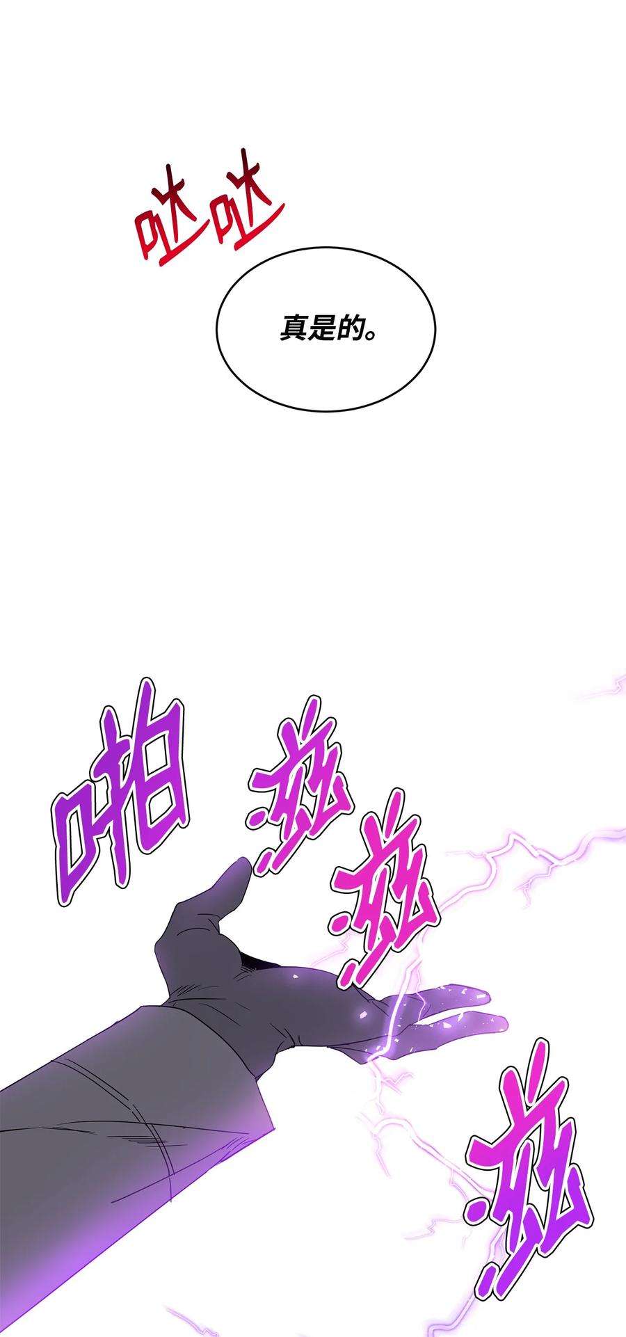 公爵家的第99位新娘09 公爵救场