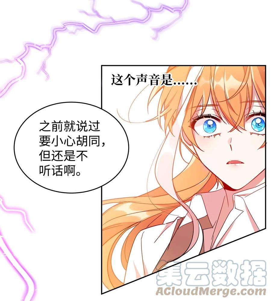 公爵家的第99位新娘09 公爵救场