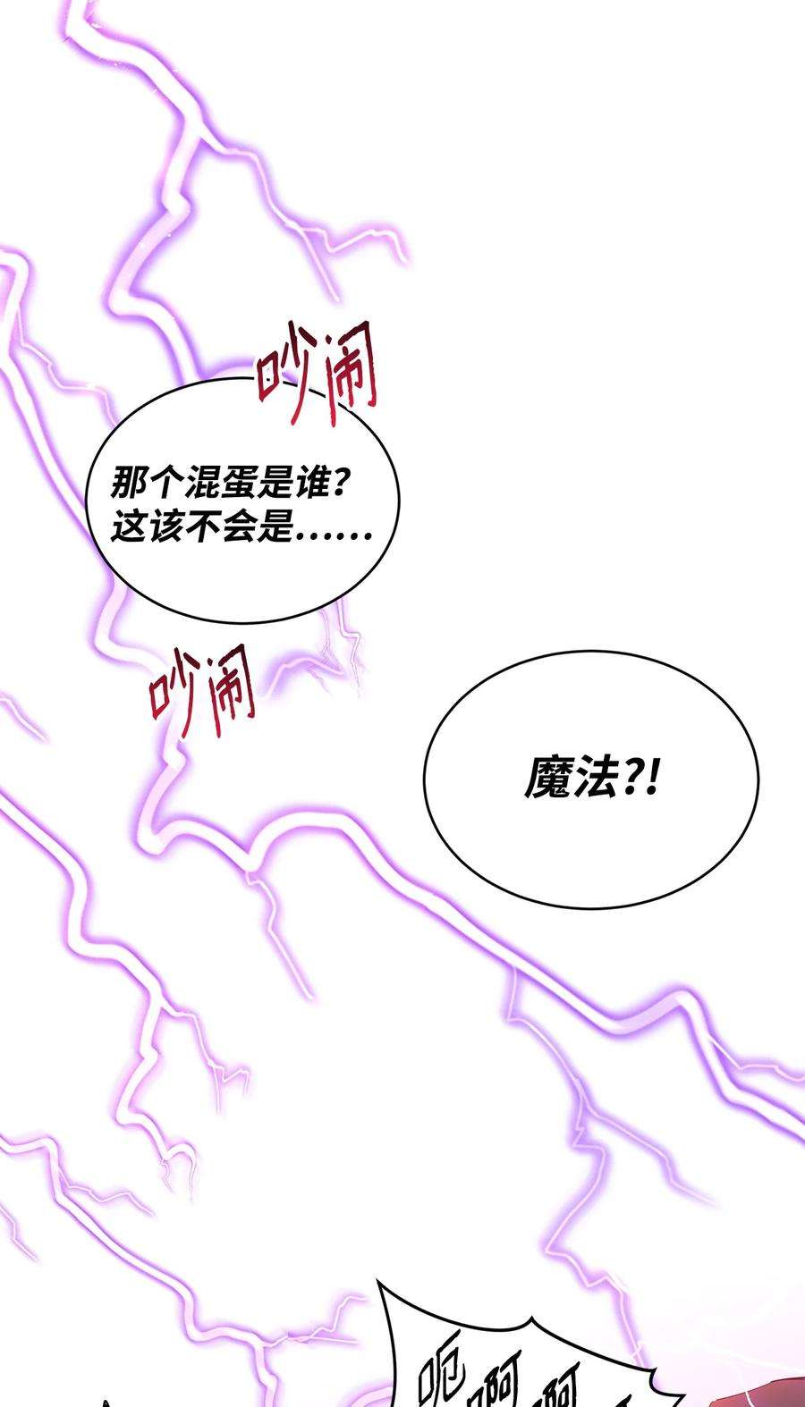 公爵家的第99位新娘09 公爵救场