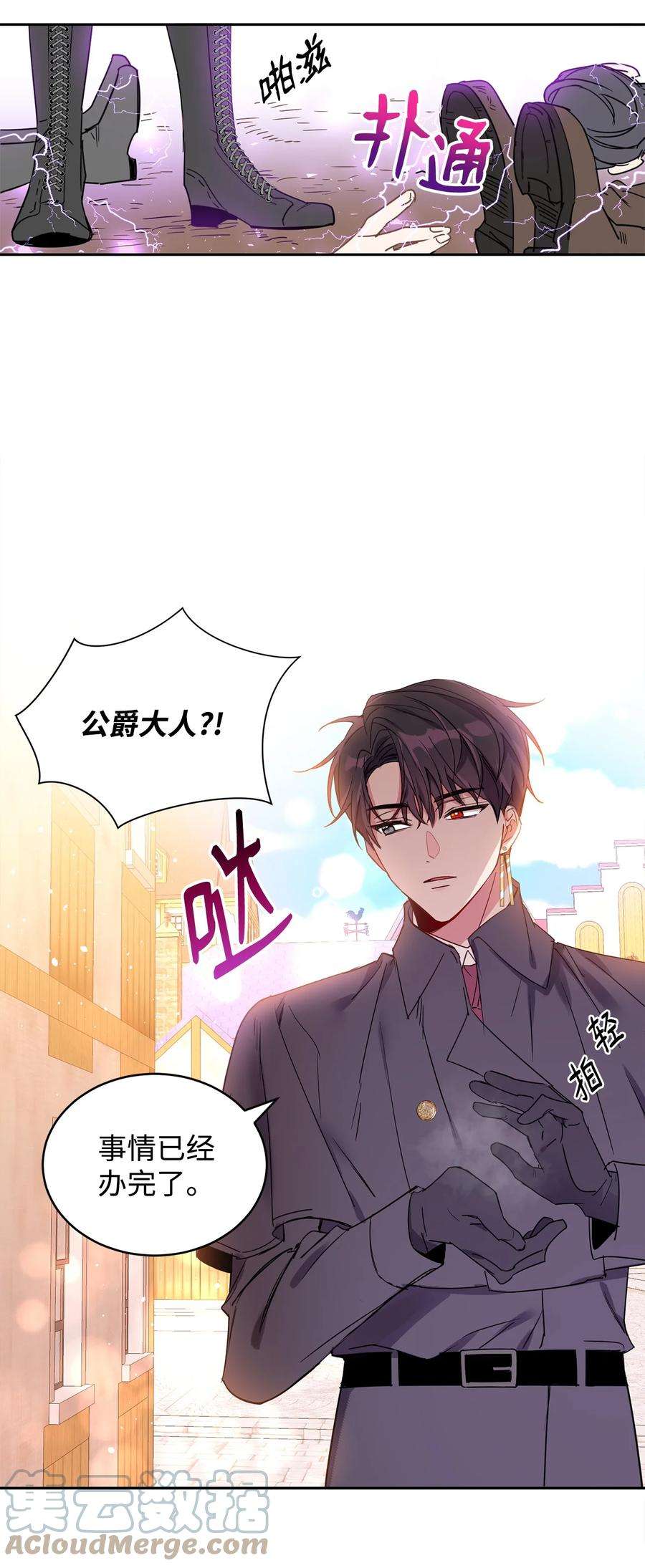 公爵家的第99位新娘09 公爵救场