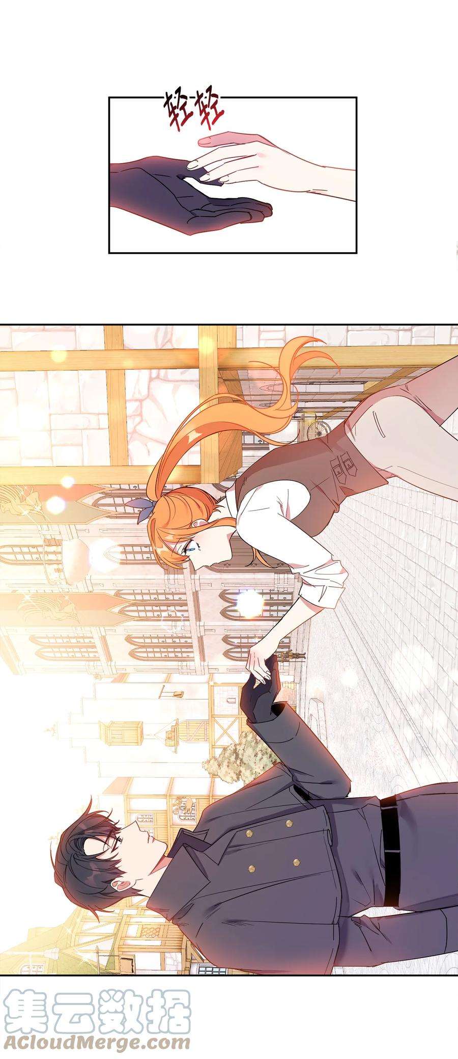 公爵家的第99位新娘09 公爵救场