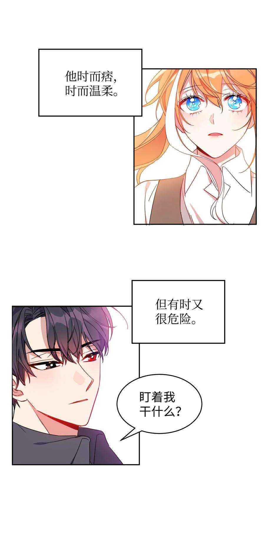 公爵家的第99位新娘09 公爵救场