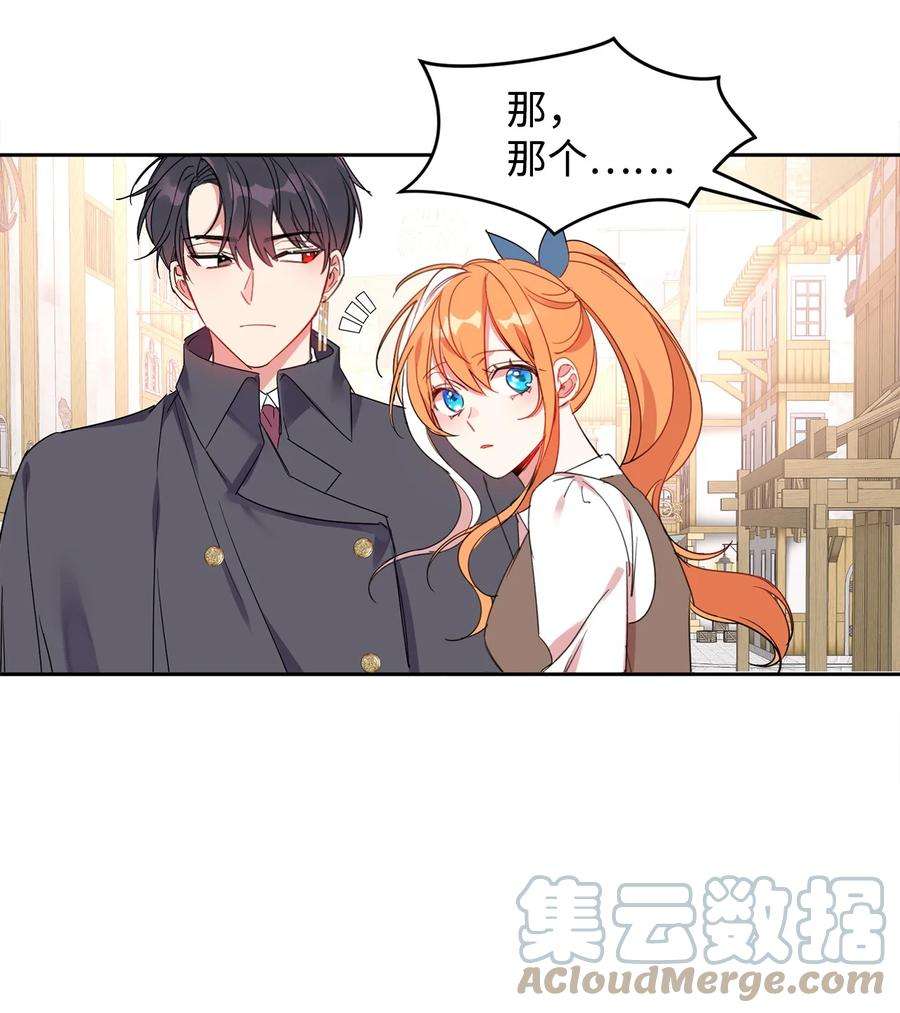 公爵家的第99位新娘09 公爵救场