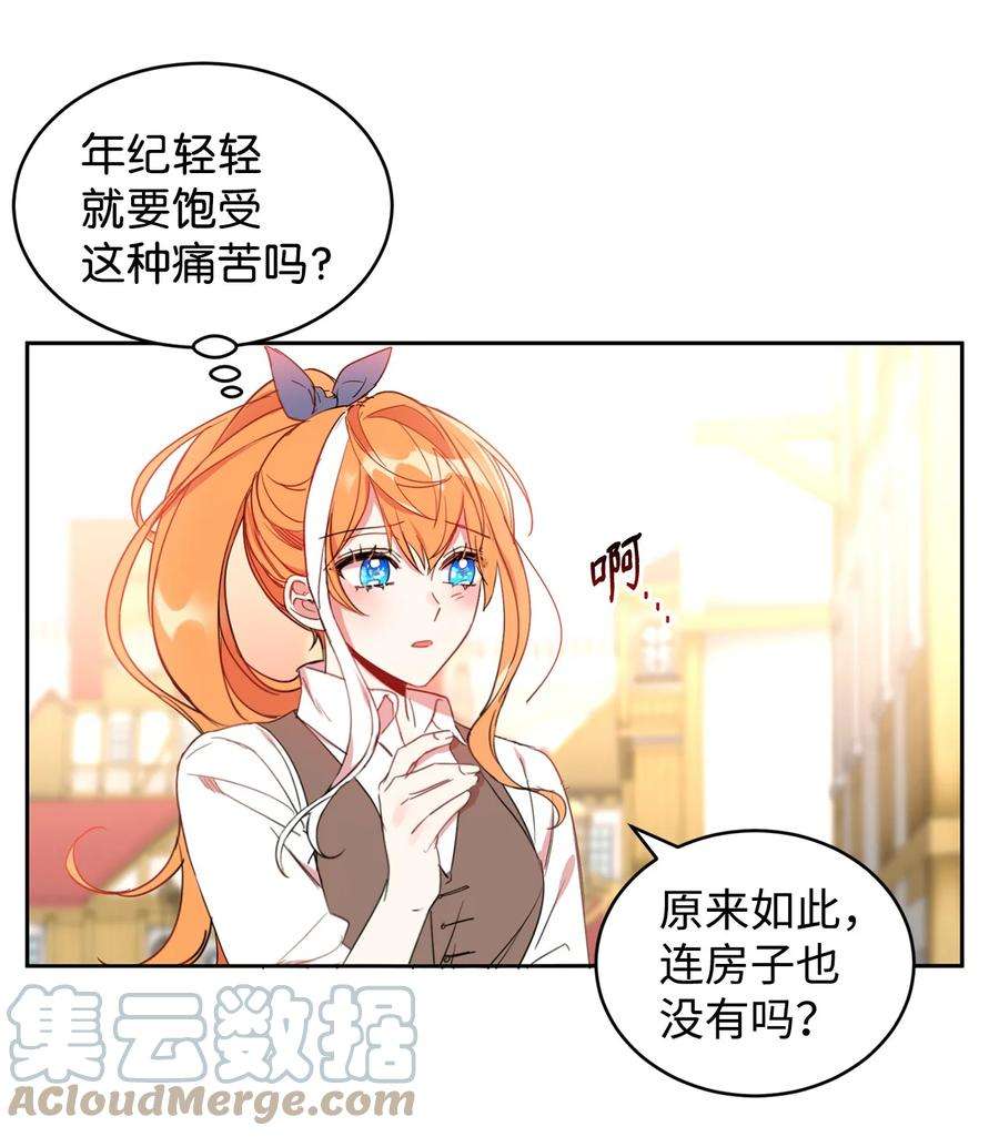 公爵家的第99位新娘09 公爵救场