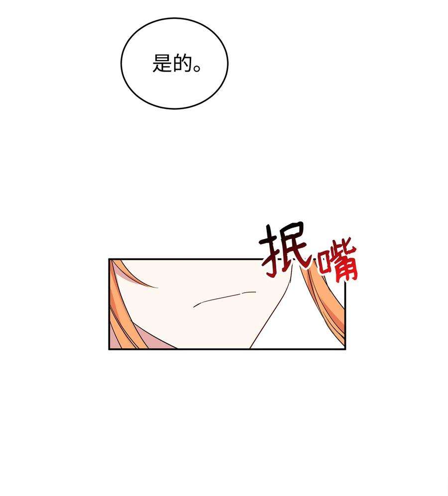 公爵家的第99位新娘09 公爵救场