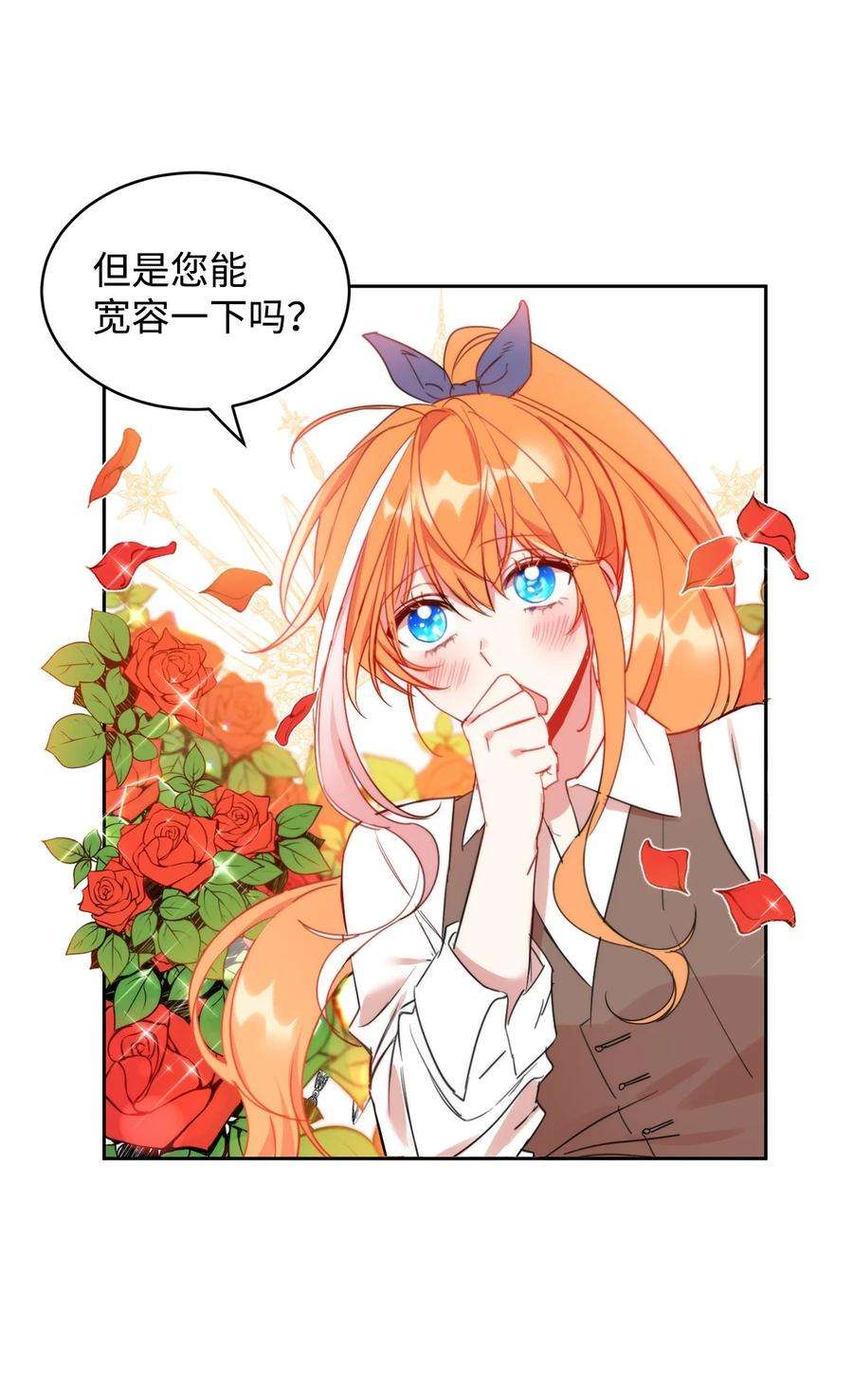 公爵家的第99位新娘09 公爵救场