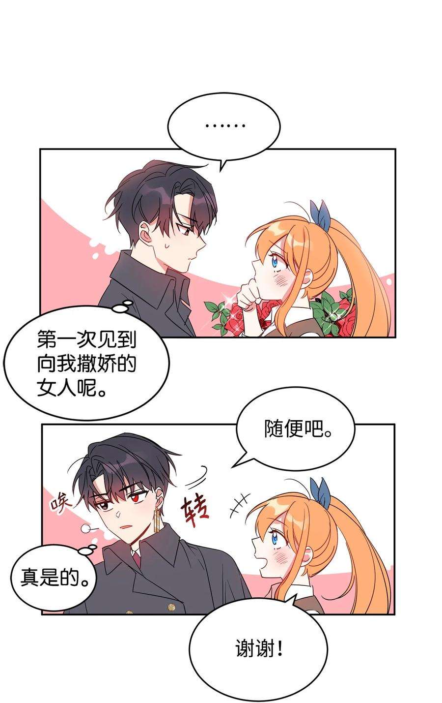 公爵家的第99位新娘09 公爵救场