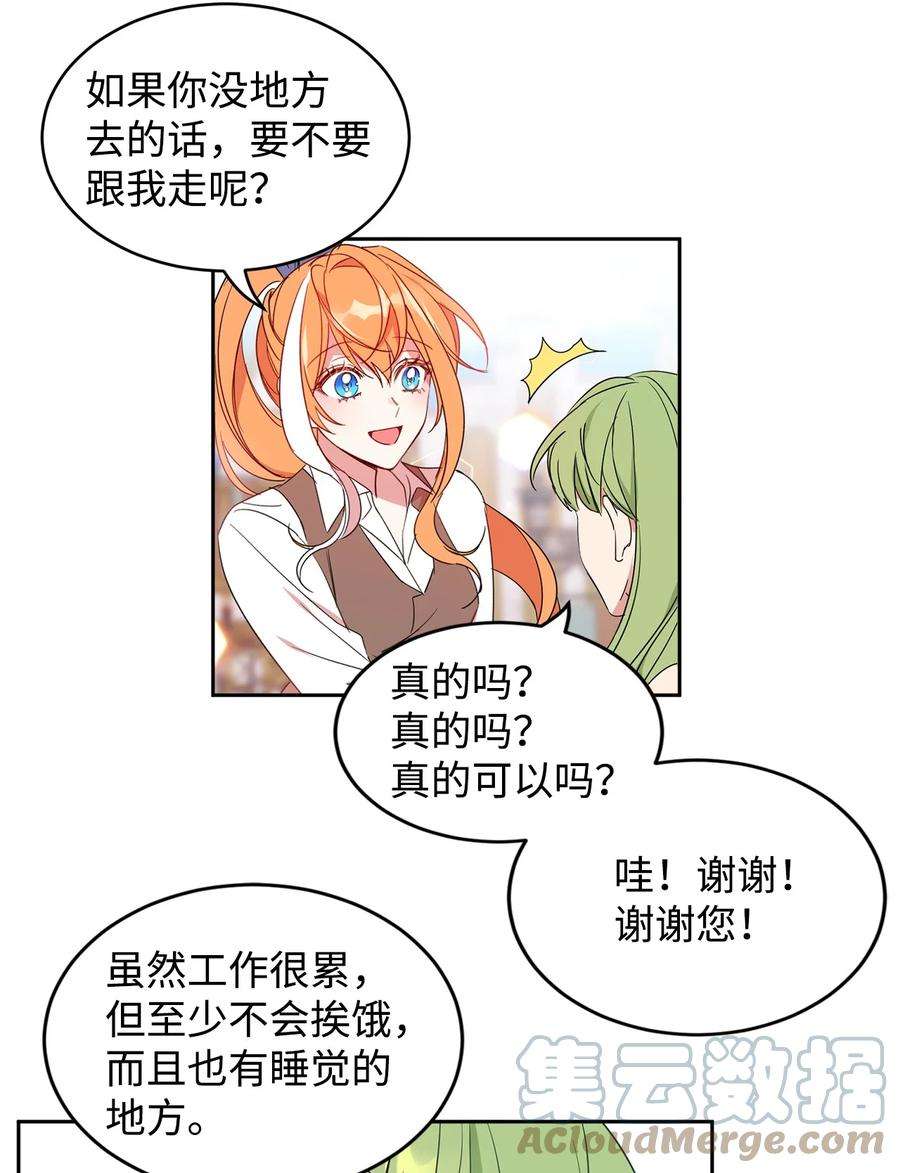 公爵家的第99位新娘09 公爵救场