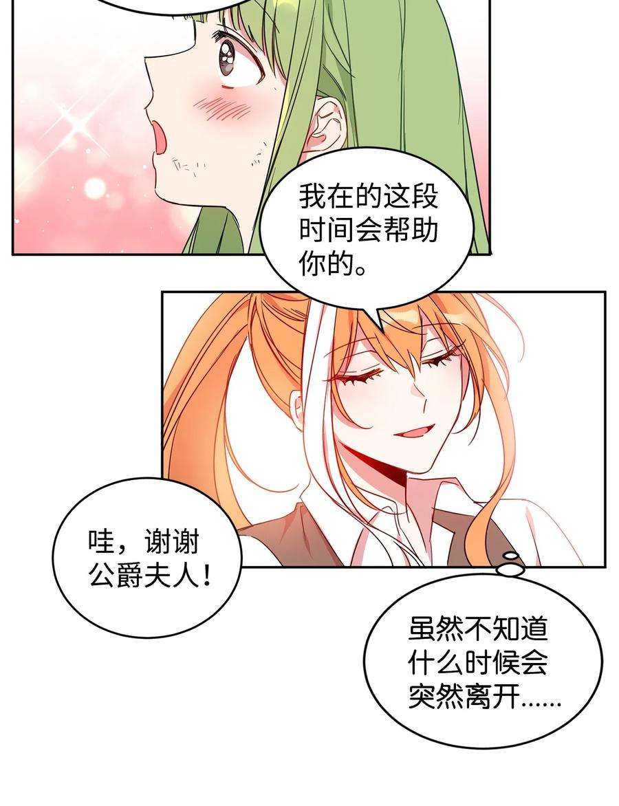 公爵家的第99位新娘09 公爵救场