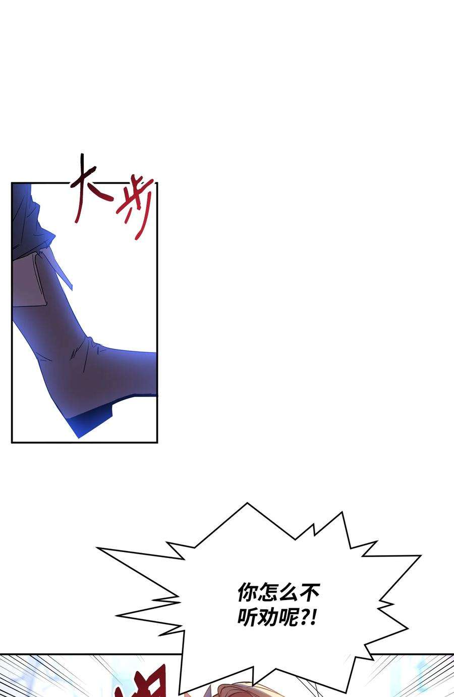 公爵家的第99位新娘09 公爵救场