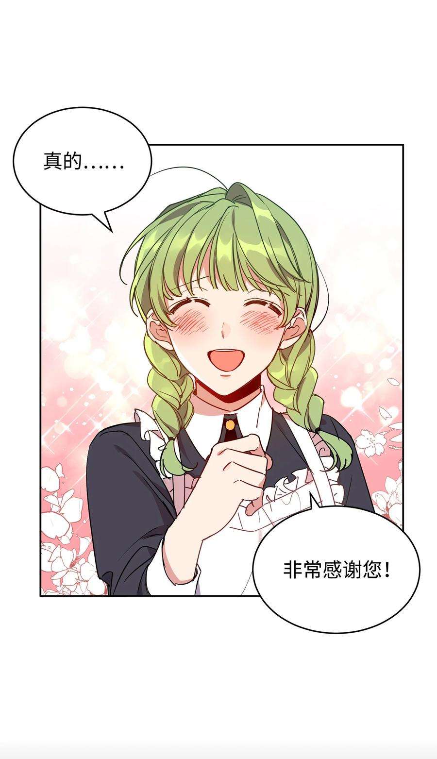 公爵家的第99位新娘10 起疑