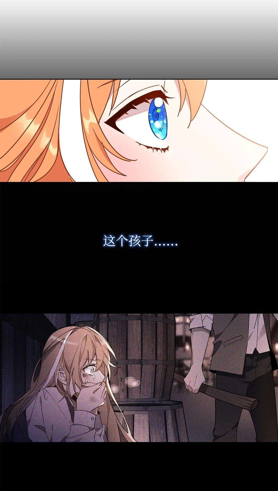 公爵家的第99位新娘10 起疑