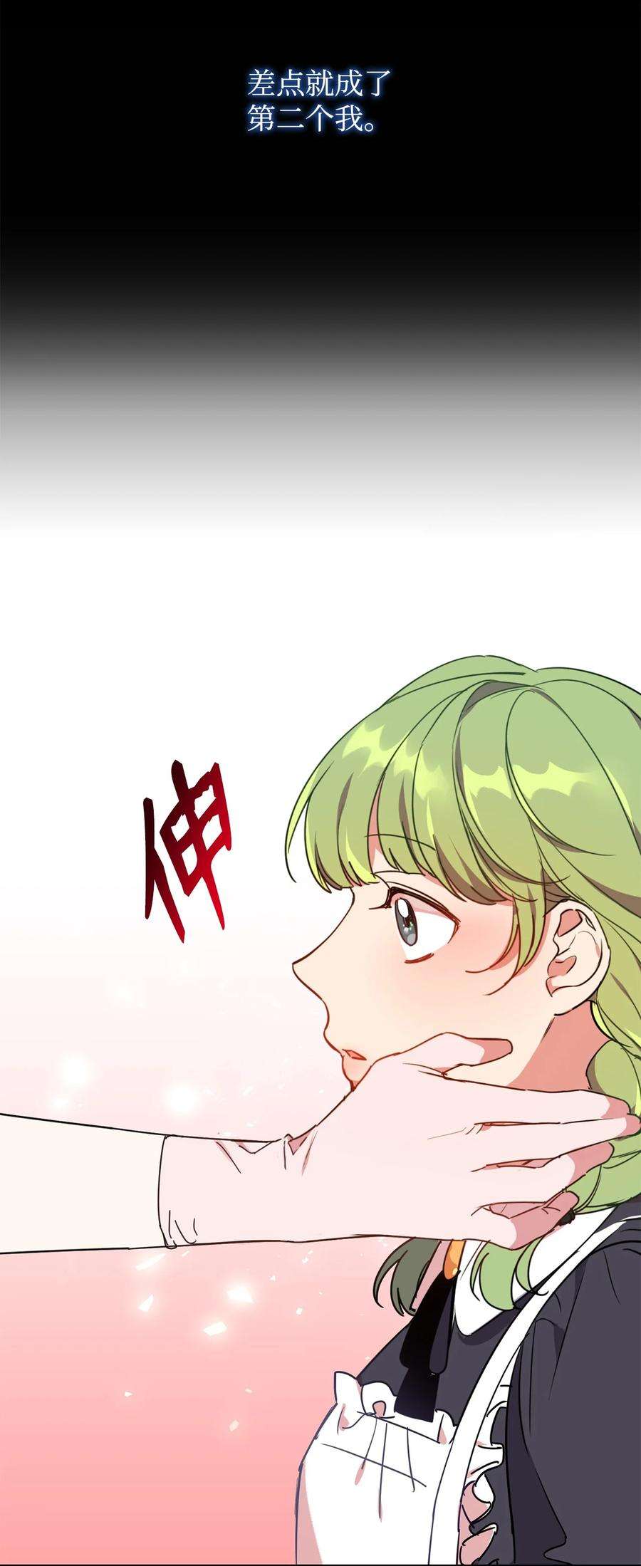 公爵家的第99位新娘10 起疑