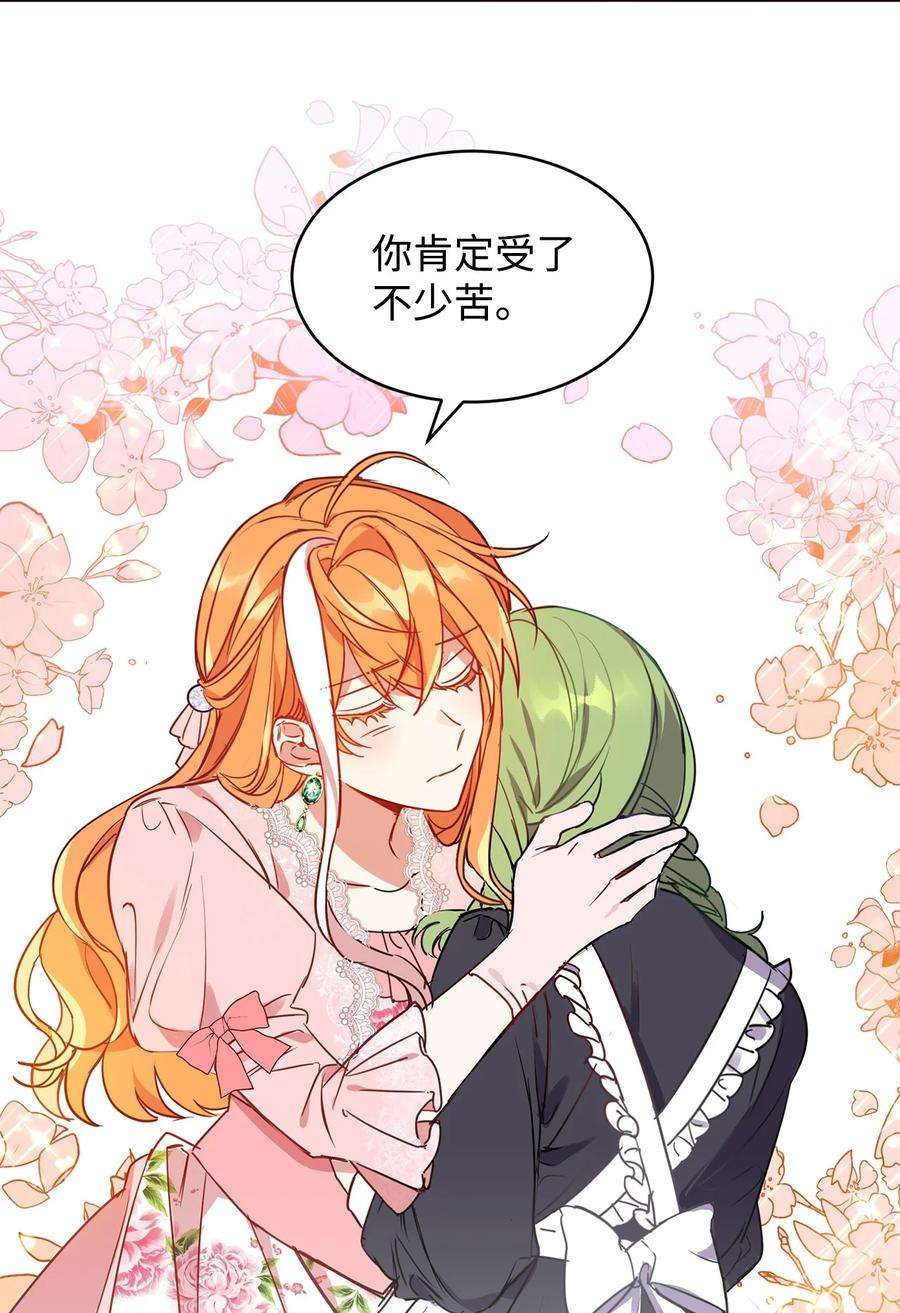 公爵家的第99位新娘10 起疑