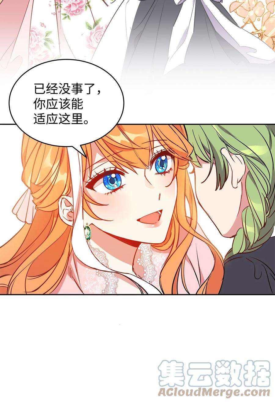 公爵家的第99位新娘10 起疑