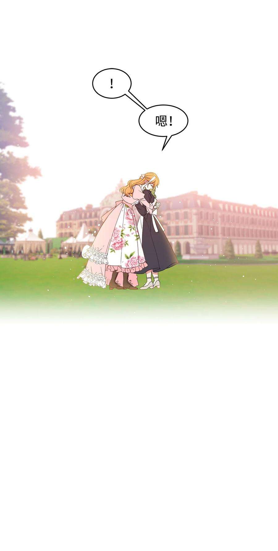 公爵家的第99位新娘10 起疑