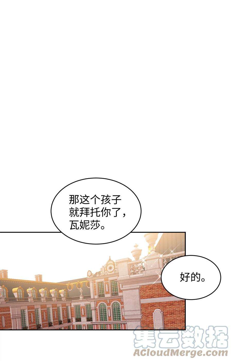 公爵家的第99位新娘10 起疑