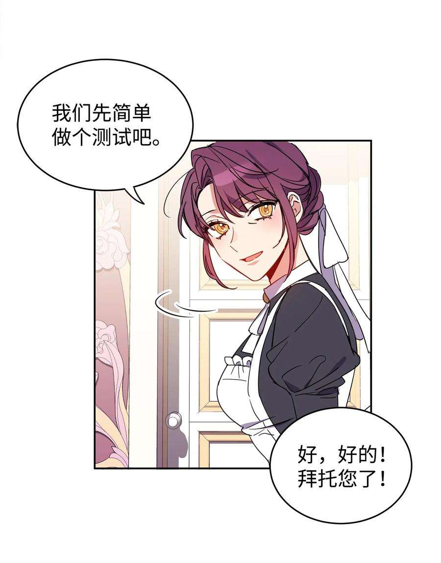 公爵家的第99位新娘10 起疑