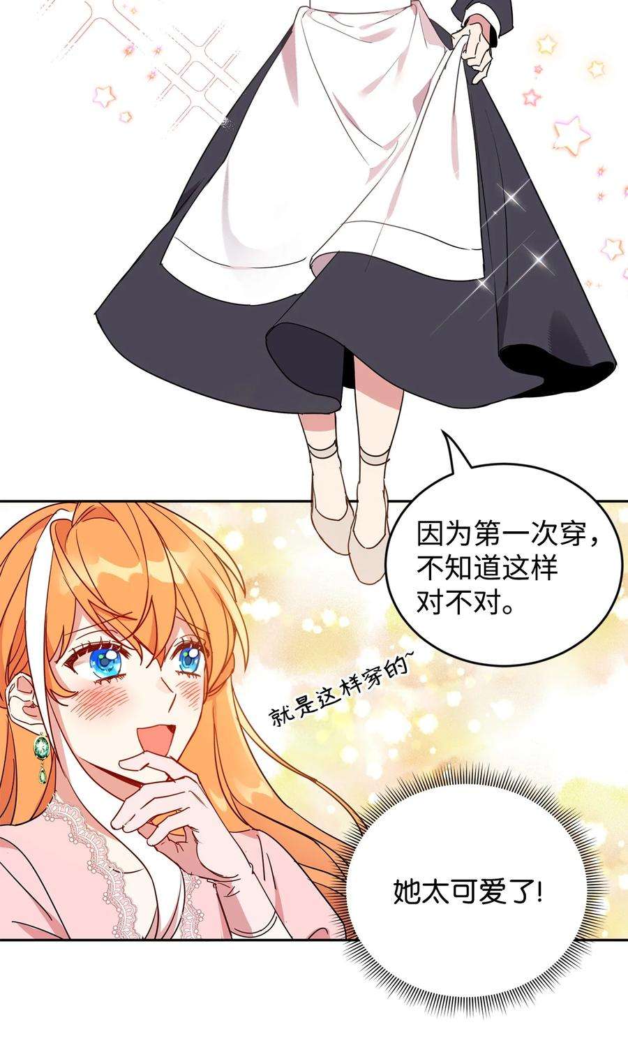 公爵家的第99位新娘10 起疑