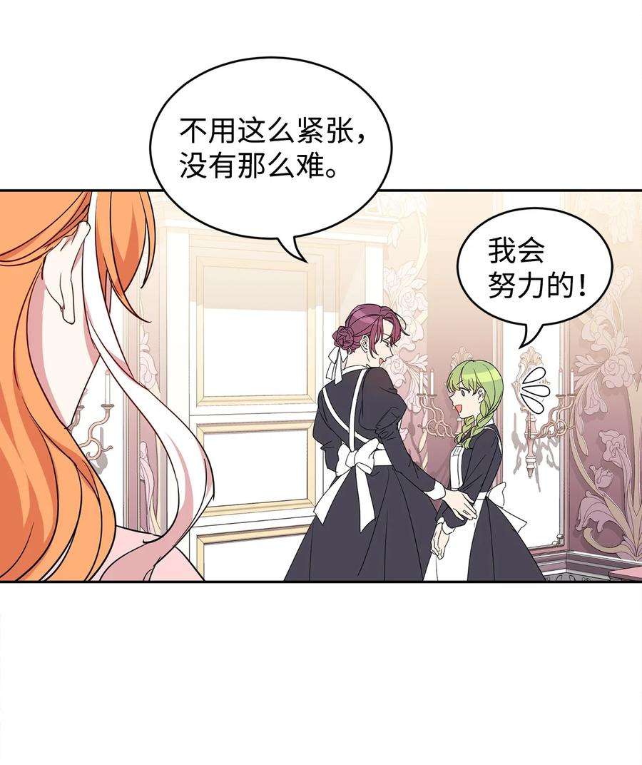 公爵家的第99位新娘10 起疑