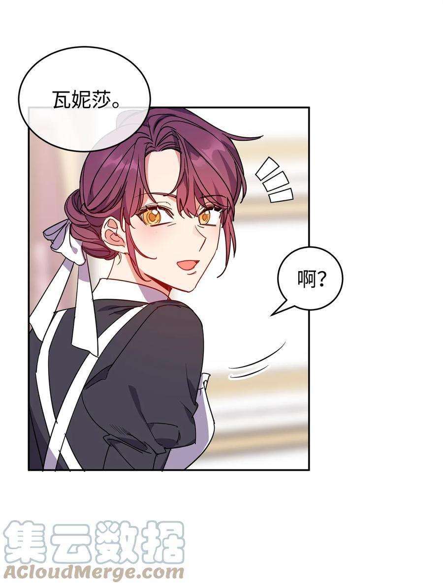 公爵家的第99位新娘10 起疑