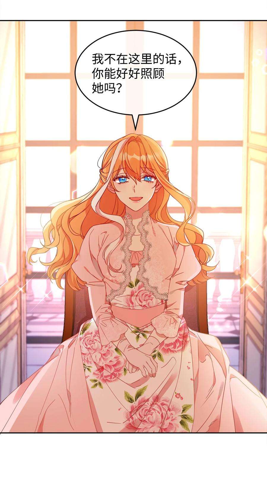 公爵家的第99位新娘10 起疑