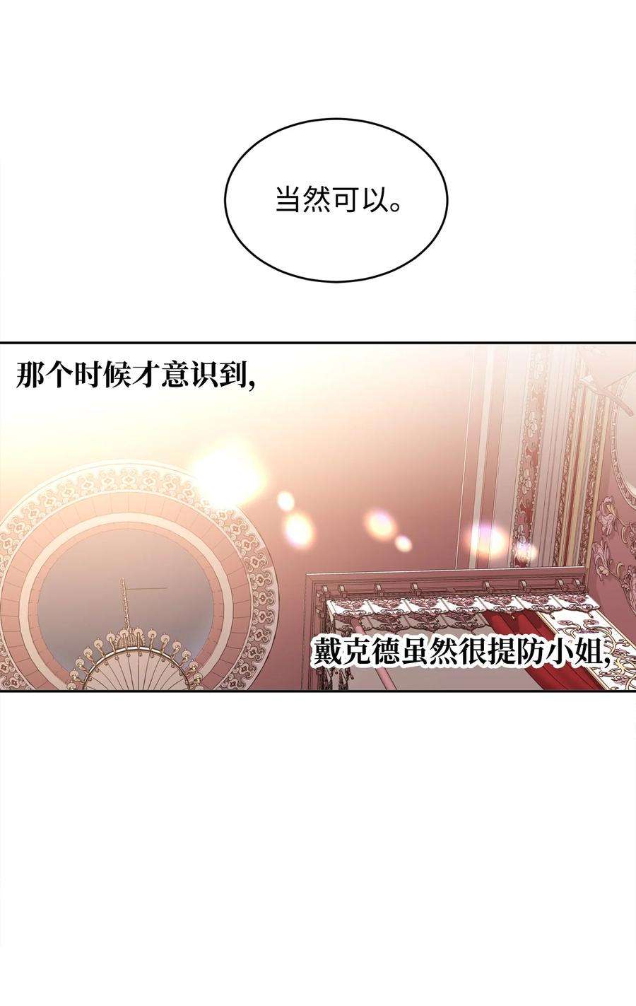 公爵家的第99位新娘10 起疑