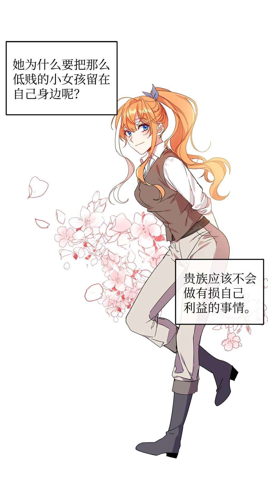 公爵家的第99位新娘10 起疑