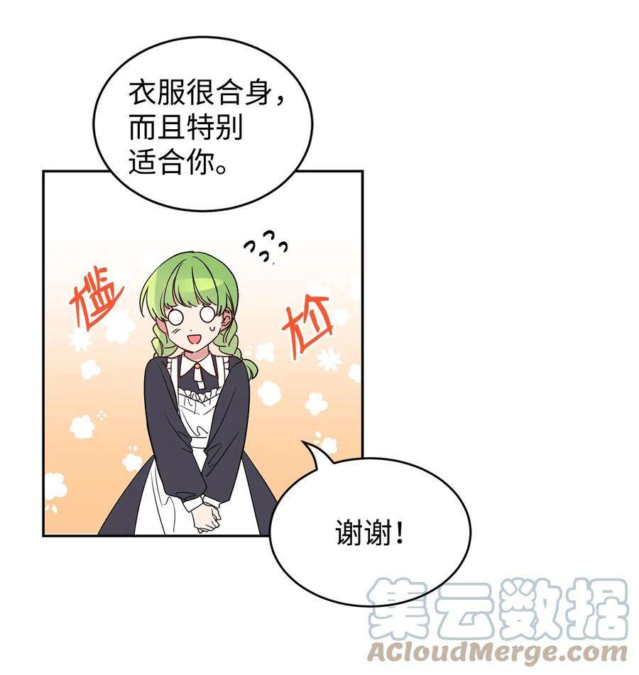 公爵家的第99位新娘10 起疑