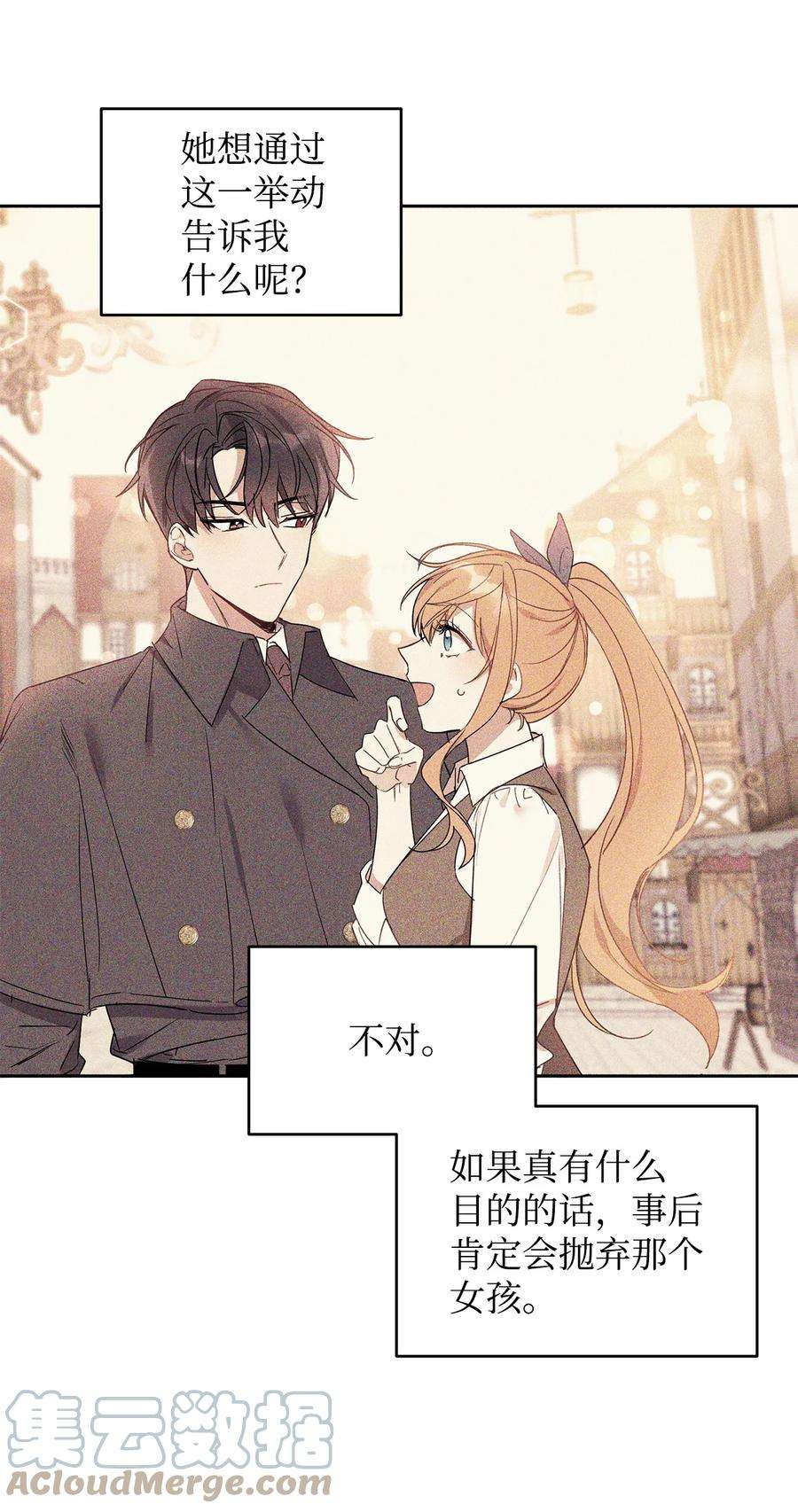 公爵家的第99位新娘10 起疑