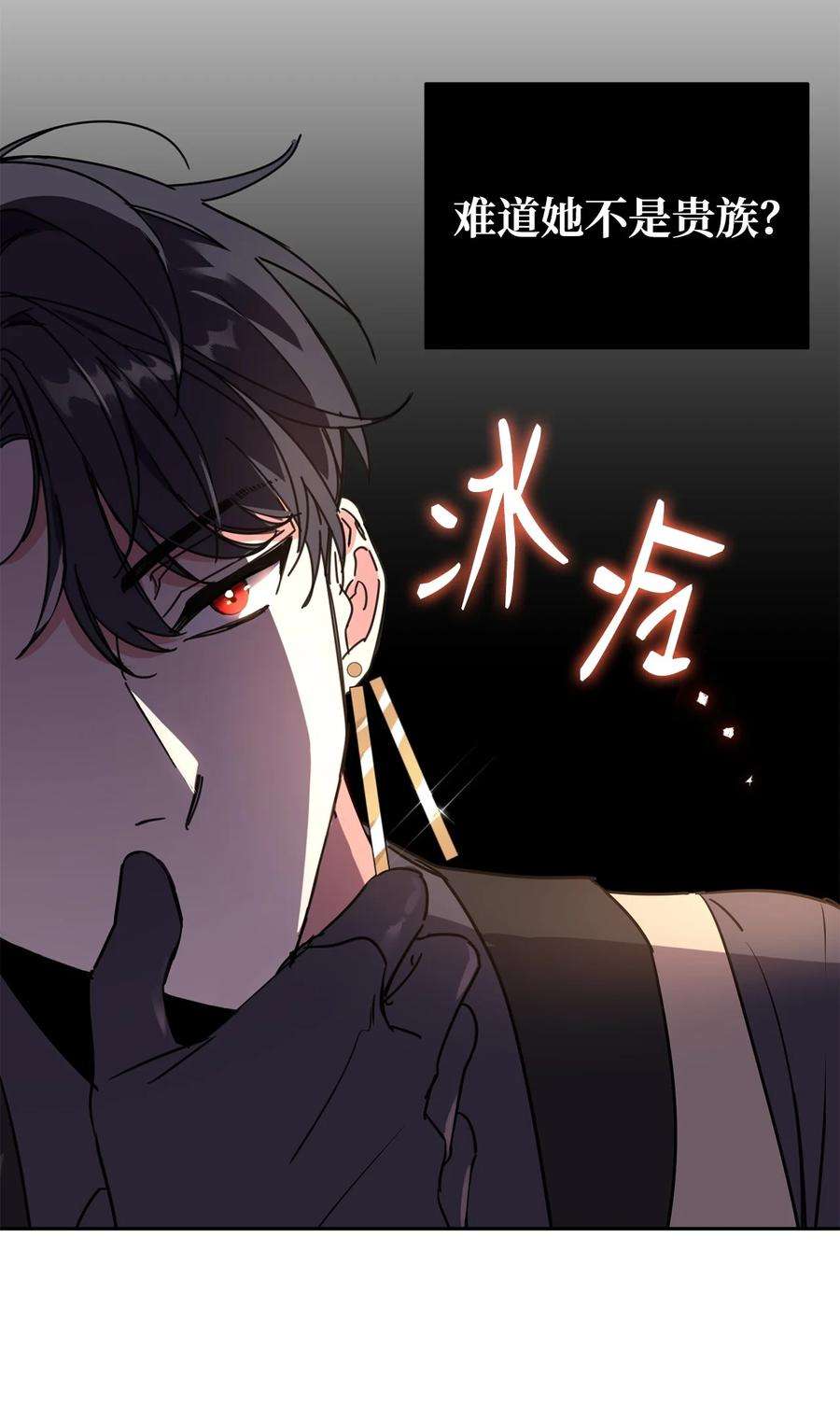 公爵家的第99位新娘10 起疑