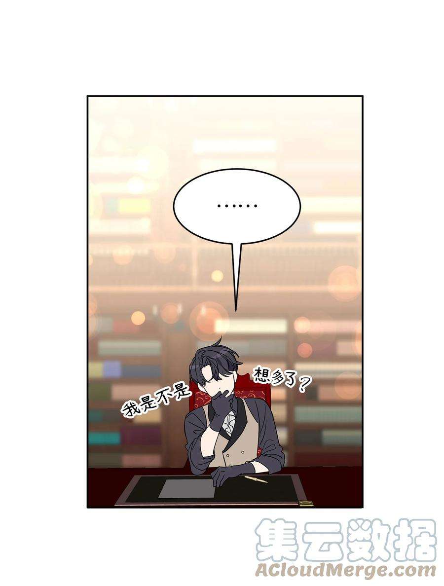 公爵家的第99位新娘10 起疑