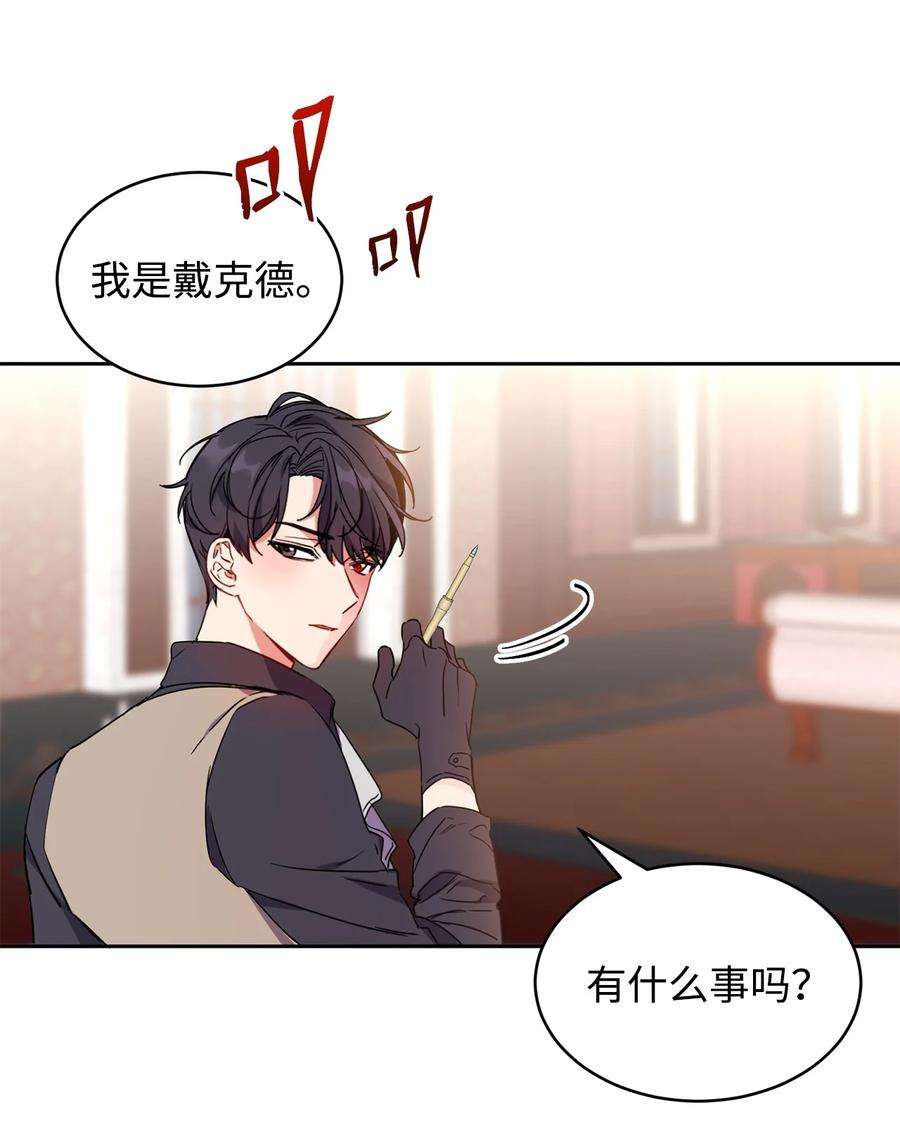 公爵家的第99位新娘10 起疑