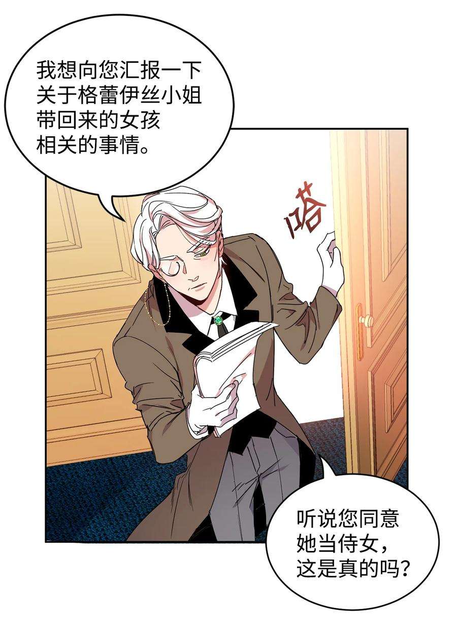 公爵家的第99位新娘10 起疑